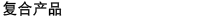 Multi-purpose Products